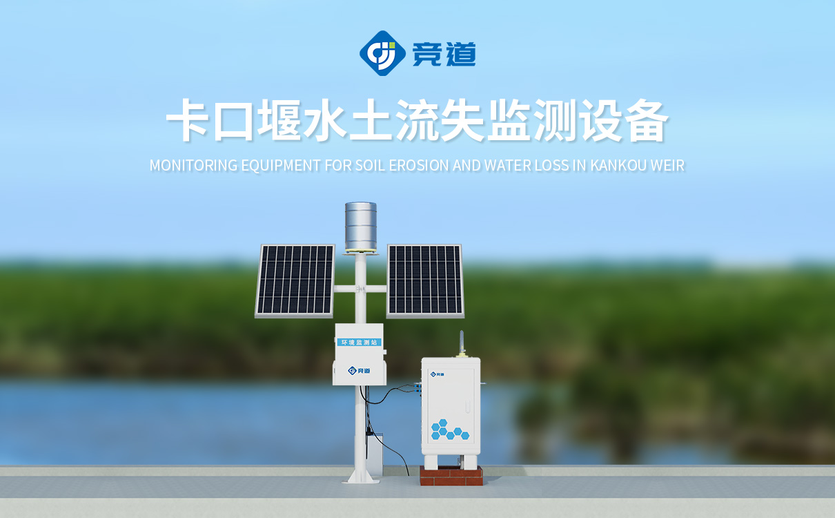 水土保持監測系統