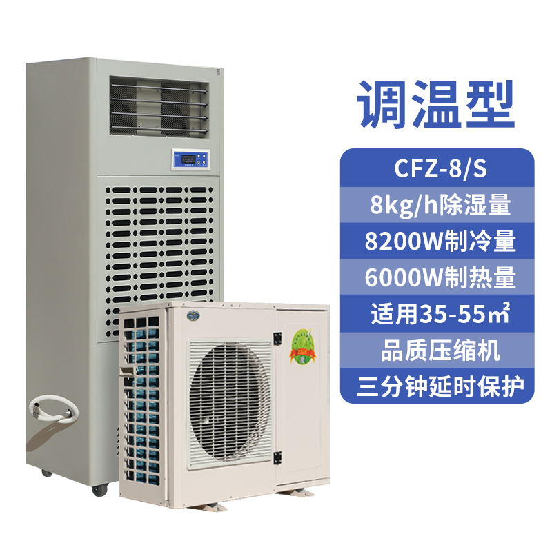 8公斤調(diào)溫除濕機(jī)CFZ-8/S：三大黑科技破解傳統(tǒng)除濕難題