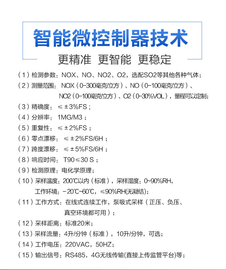 氮氧化物在線監測設備怎么選？原理、場景與選型攻略全解析