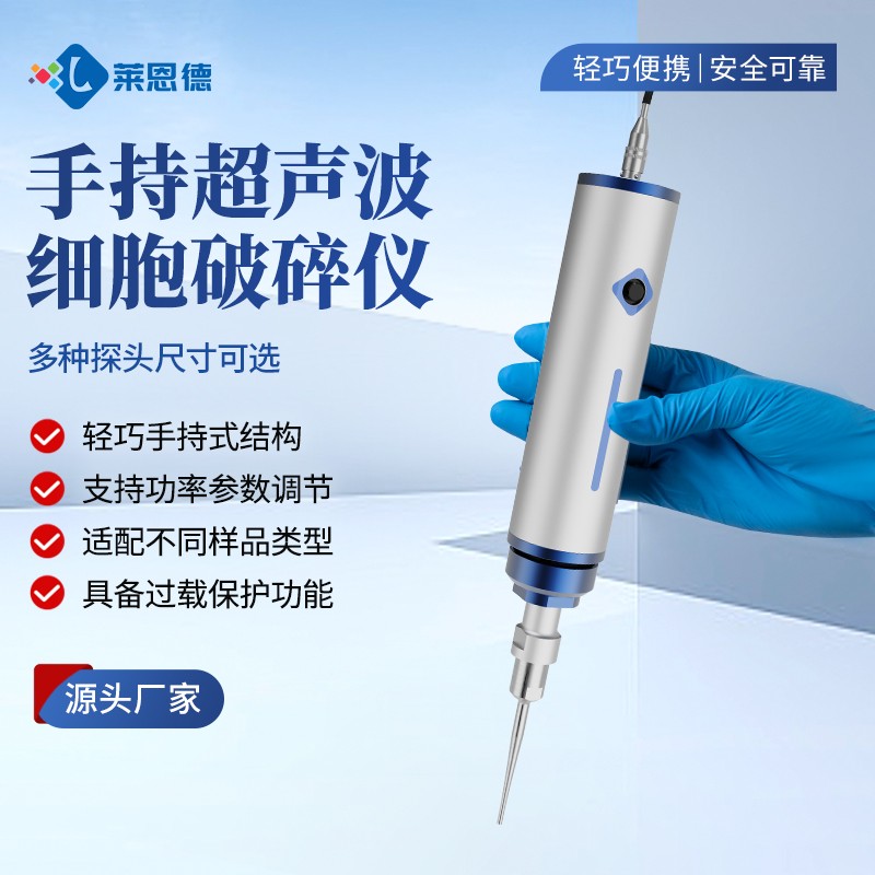 新品-超声波细胞破碎仪器