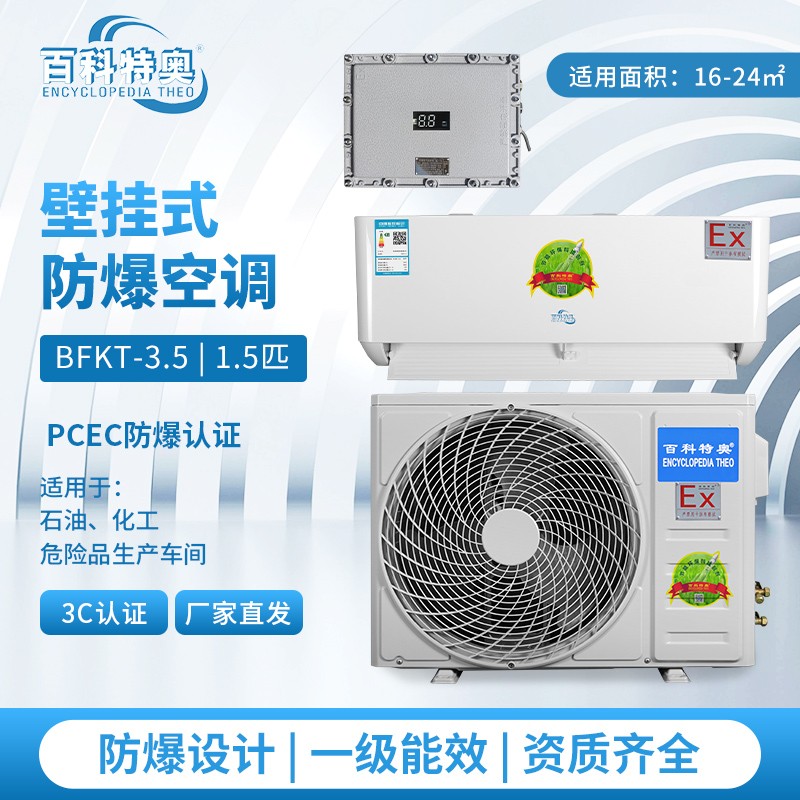 連云港防爆空調(diào)，連云港工業(yè)防爆空調(diào)廠家
