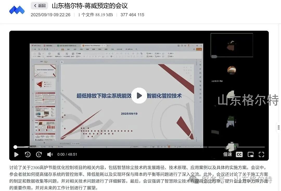 我司與國內鋼鐵公司煉鐵廠共商智慧除塵系統技術