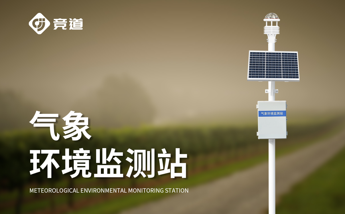 智能自动气象站