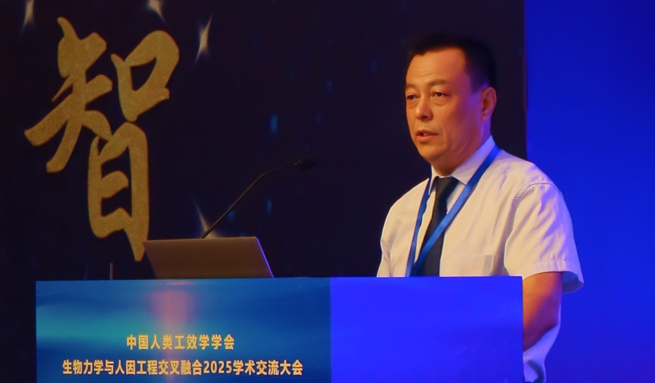 中国人类工效学学会生物力学与人因工程交叉融合2025学术交流大会在西安举办