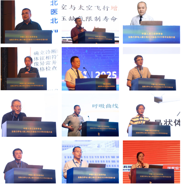 中国人类工效学学会生物力学与人因工程交叉融合2025学术交流大会在西安举办