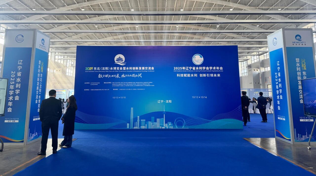 2025东北(沈阳)国家水处理技术与设备展览会圆满结束