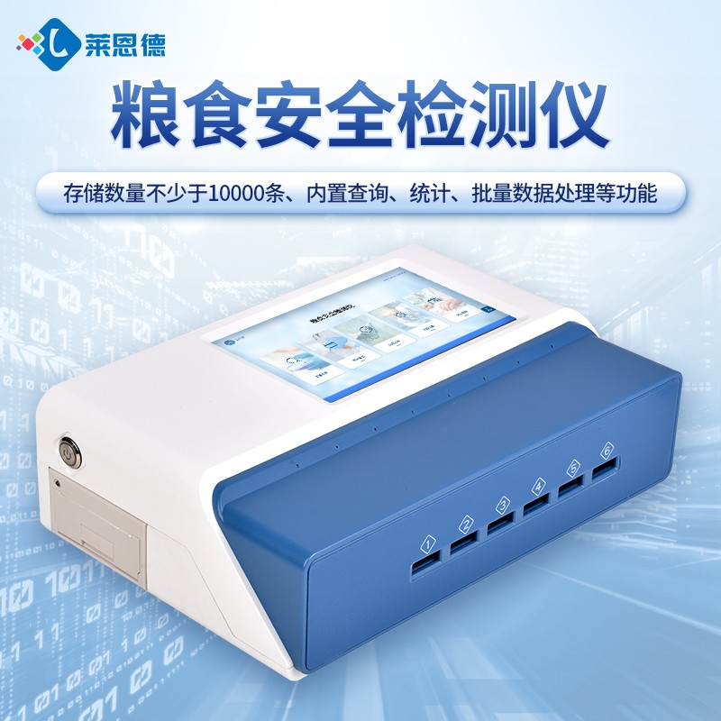 A主图3.jpg 新品-粮食安全快速检测仪