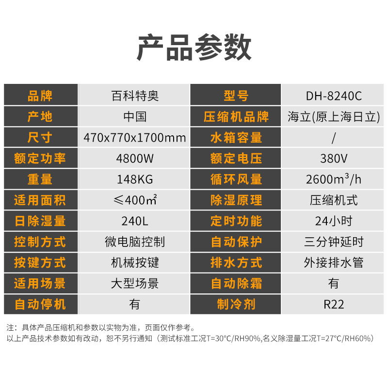 6.jpg 除湿机DH-8240C,240升(10kg/h)工业除湿机