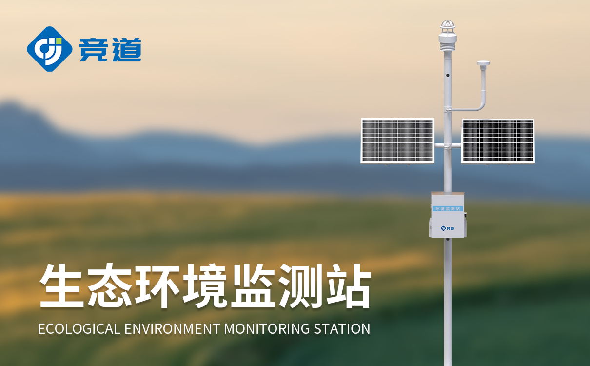 生态环境监测站 生态环境监测站