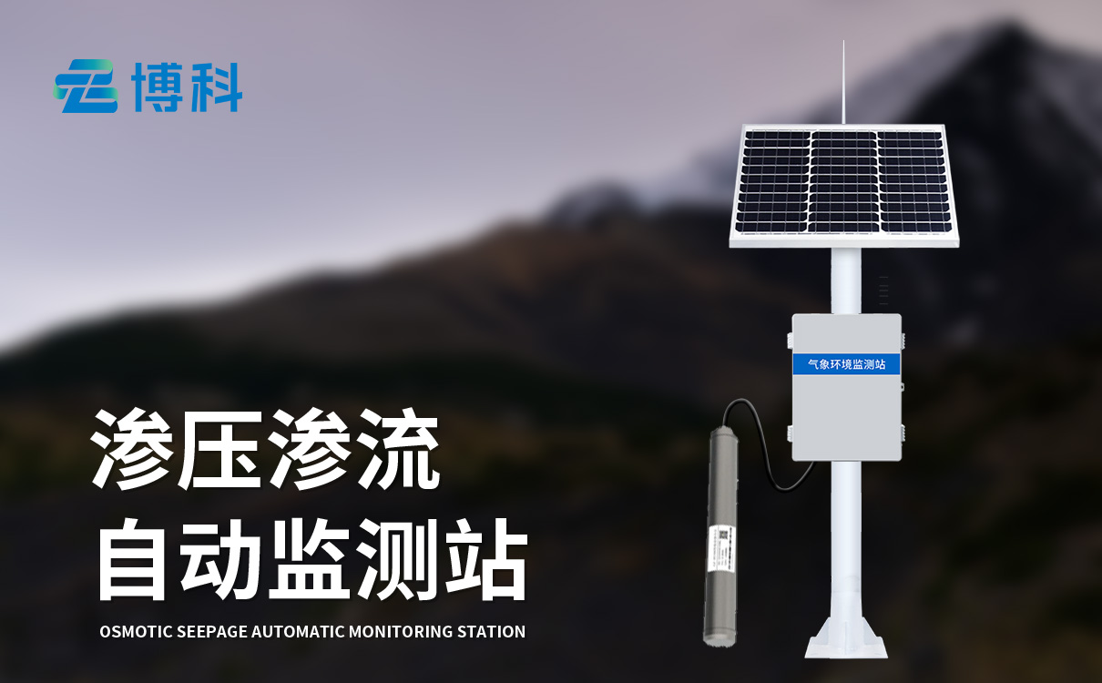 大壩滲流量監(jiān)測站