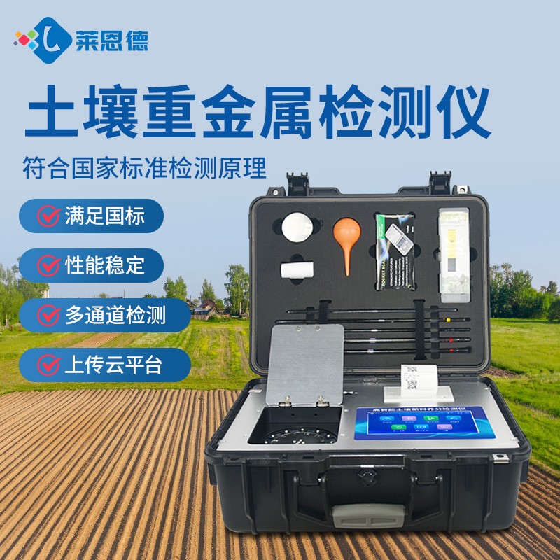 A7.jpg 新品-土壤重金屬檢測儀的注意事項與維護保養