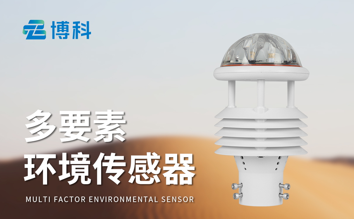 六參數(shù)氣象傳感器
