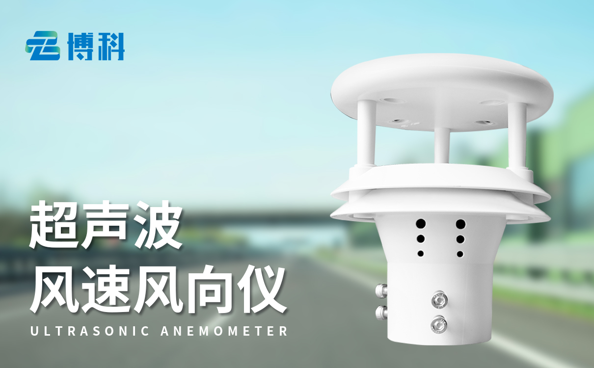 化学品罐区风速风向监控仪器