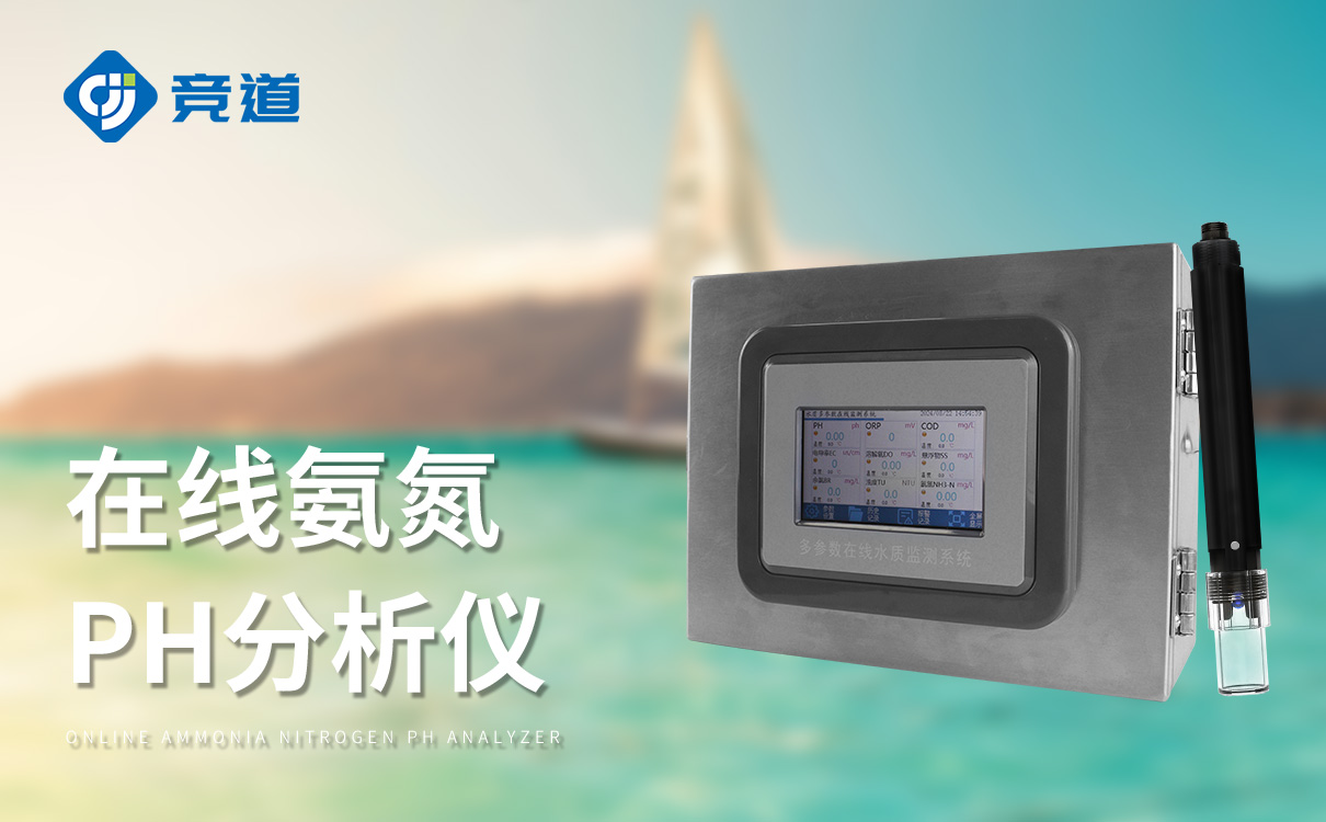 氨氮在线监测设备 氨氮在线监测设备