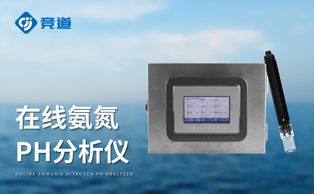 氨氮在线检测仪