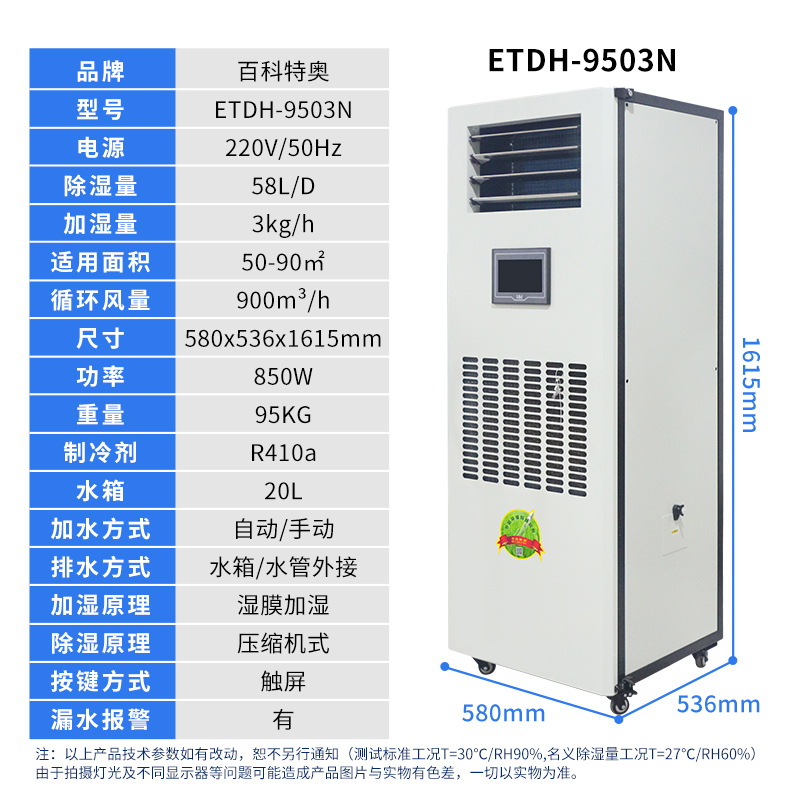 武汉新奥德斯采购百科特奥恒湿机ETDH-9503N已交付