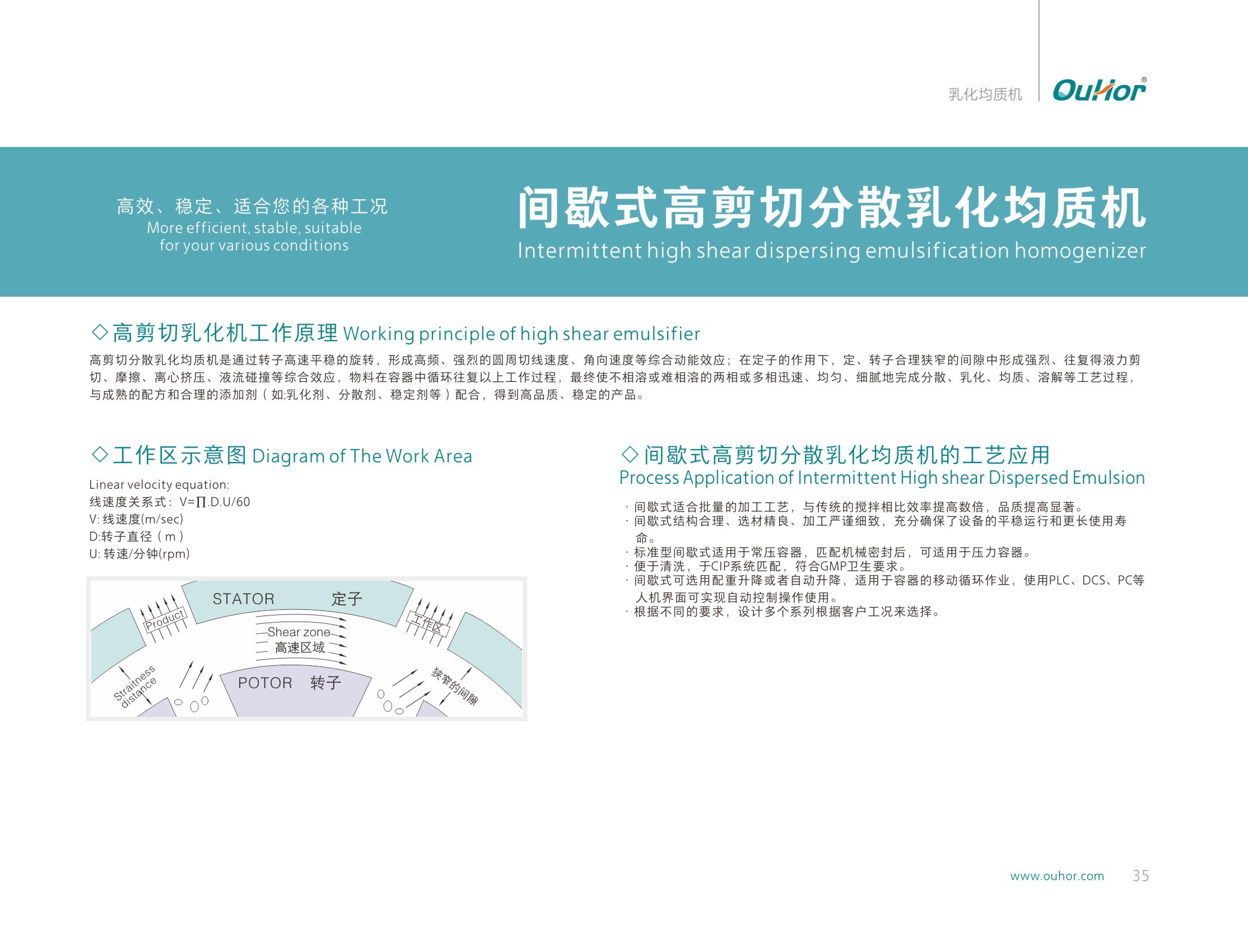 OA系列間歇式高剪切分散乳化均質機