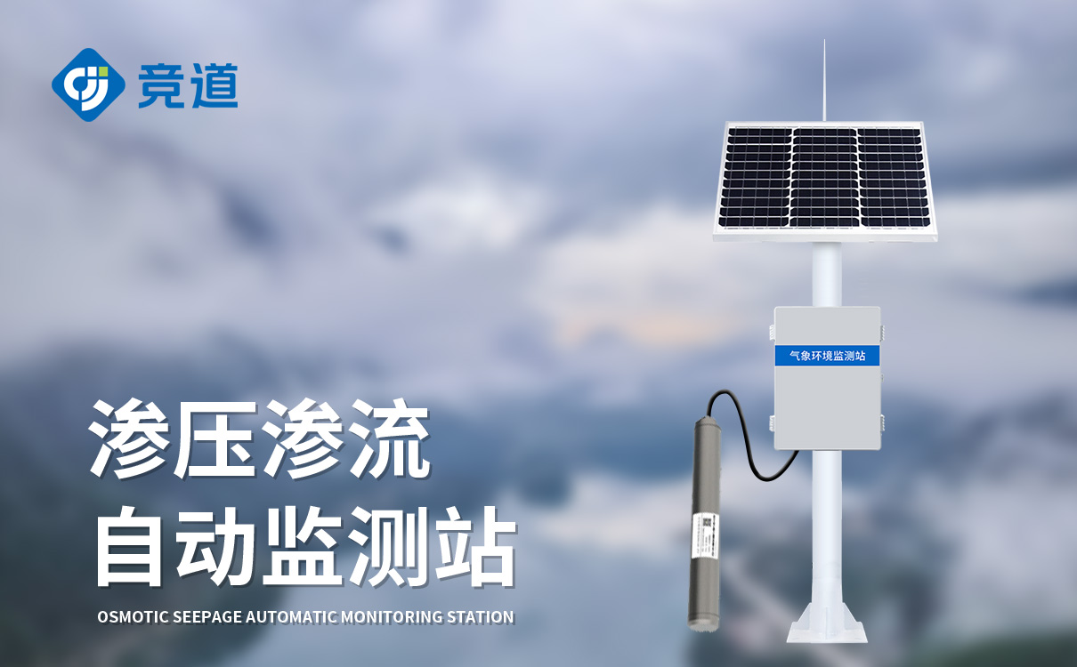 滲流滲壓監(jiān)測站