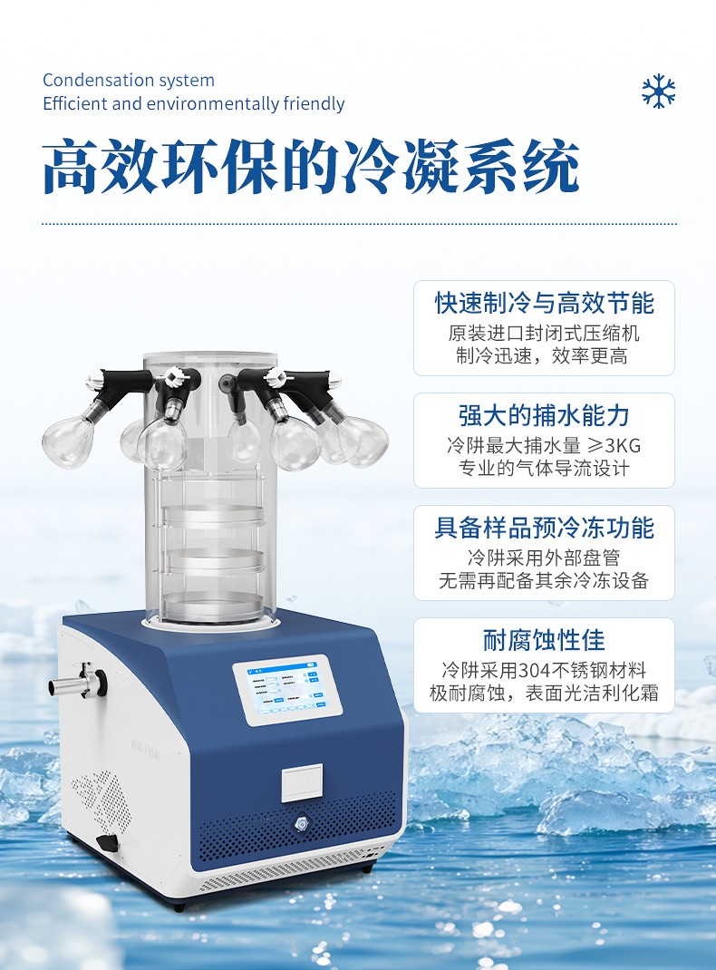 真空冷冻干燥机