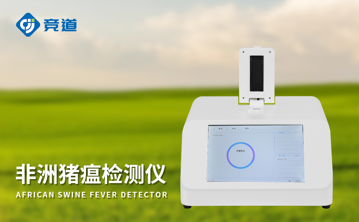 豬瘟檢測儀器