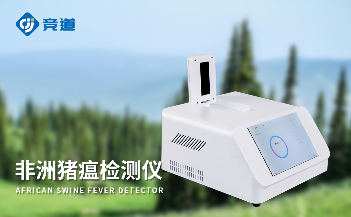 非洲豬瘟快檢設備