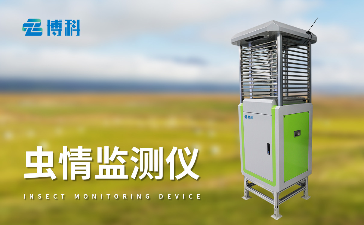 虫情测报灯中标