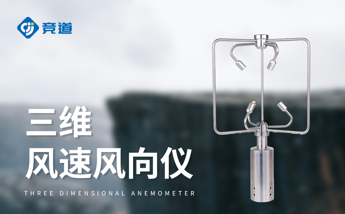 超声波三维风速风向仪 超声波三维风速风向仪