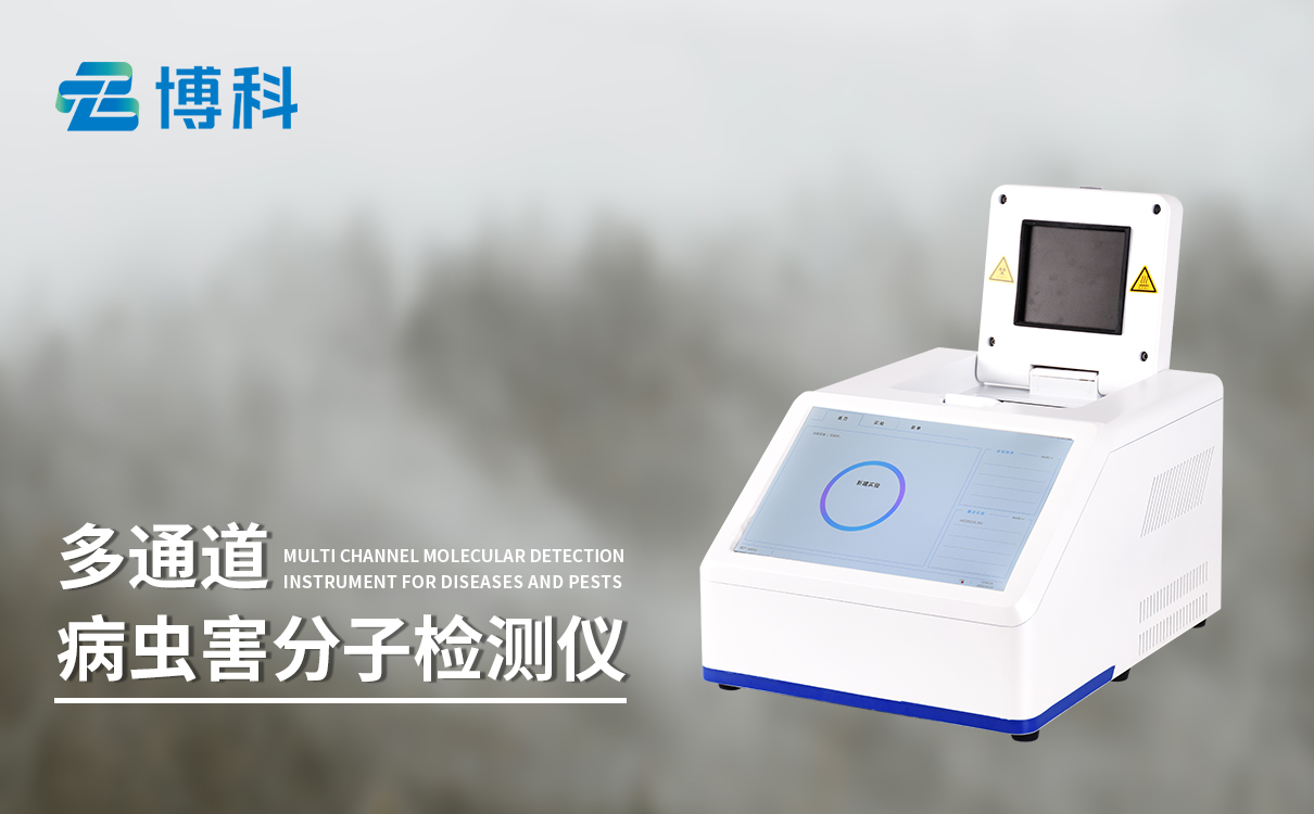 松材线虫检测仪器