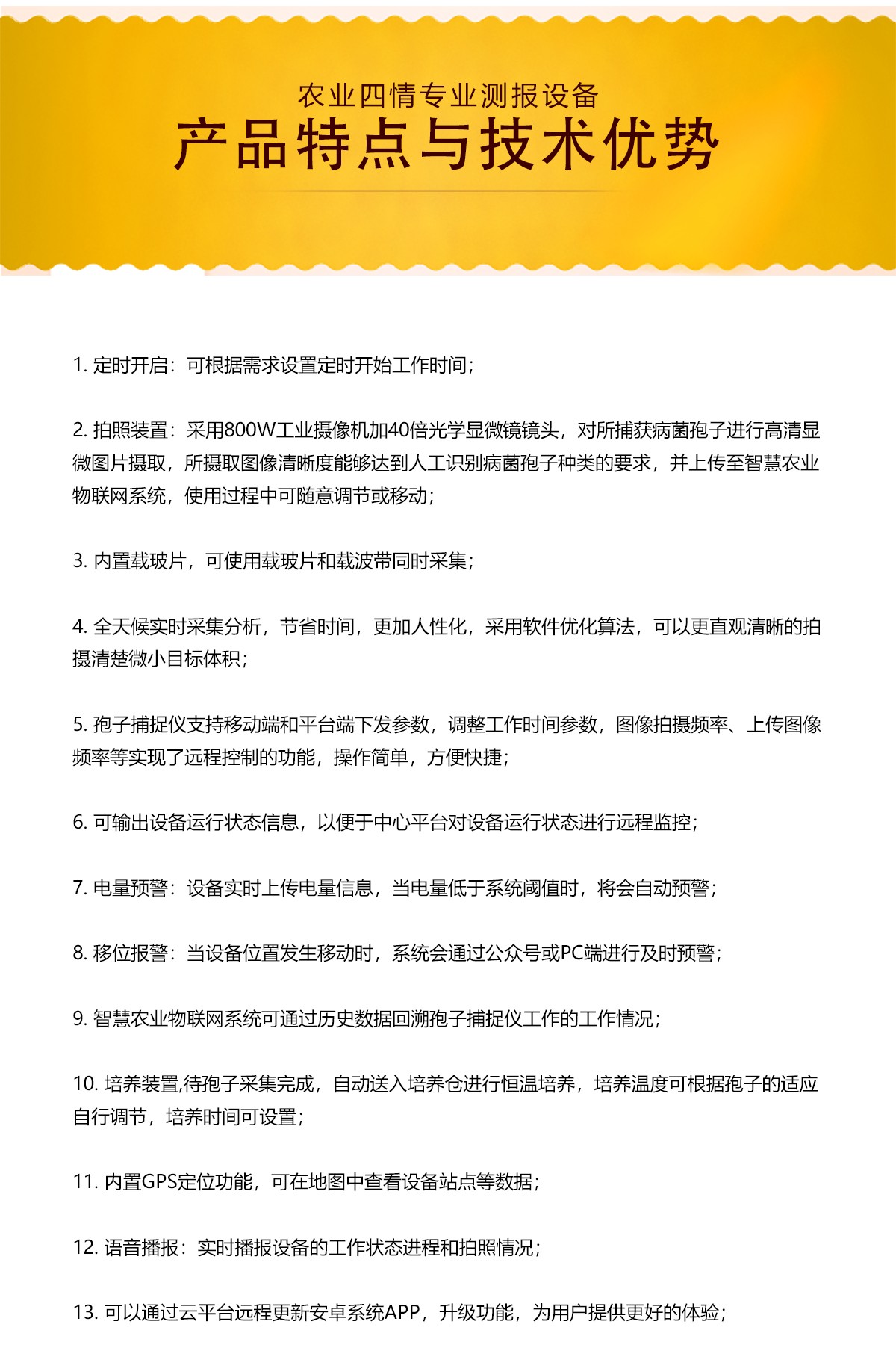 种地怕病害？这款智能设备提前预警，少用药还高产