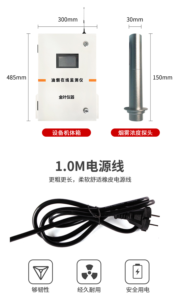 餐饮老板油烟监测仪选对了，环保检查少踩坑