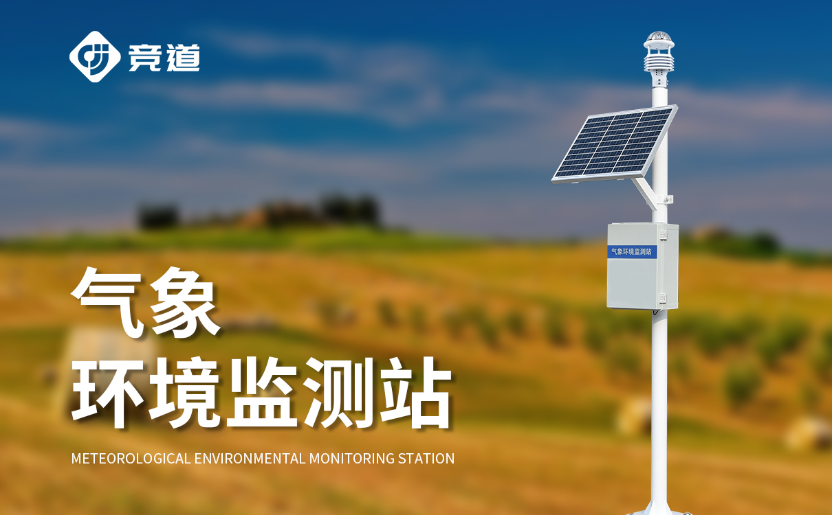 多参数自动气象站