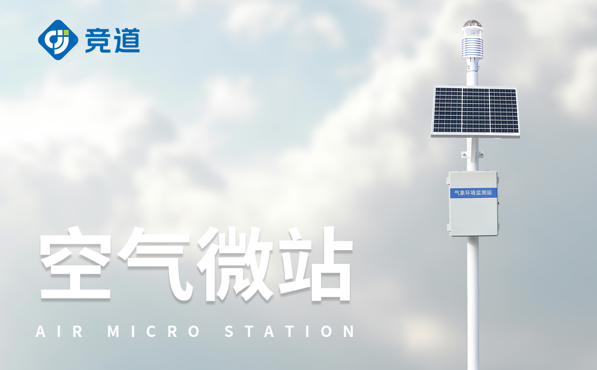 大气环境监测系统