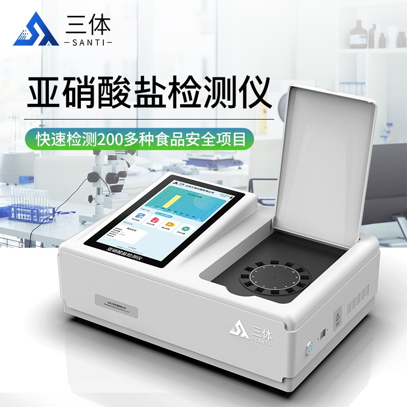 三大核心需求下的食品亚硝酸盐快速检测仪品牌与方案