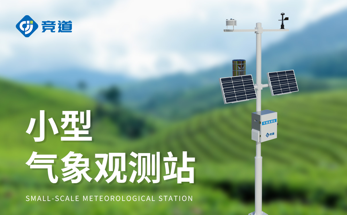 农村自动气象站 农村自动气象站