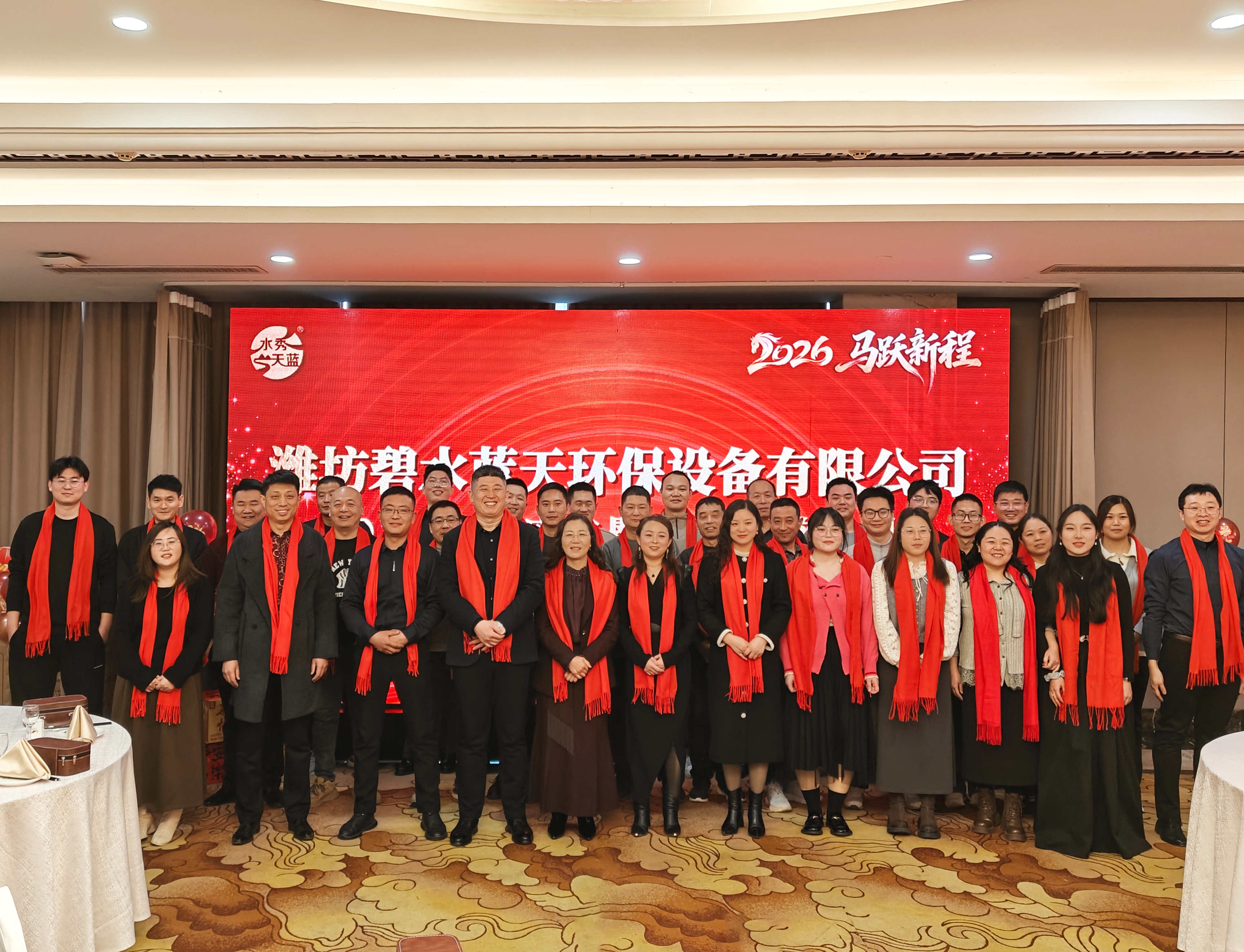 凝心聚力护碧水 笃行致远绘蓝天&mdash;&mdash;碧水蓝天环保设备有限公司年会圆满落幕