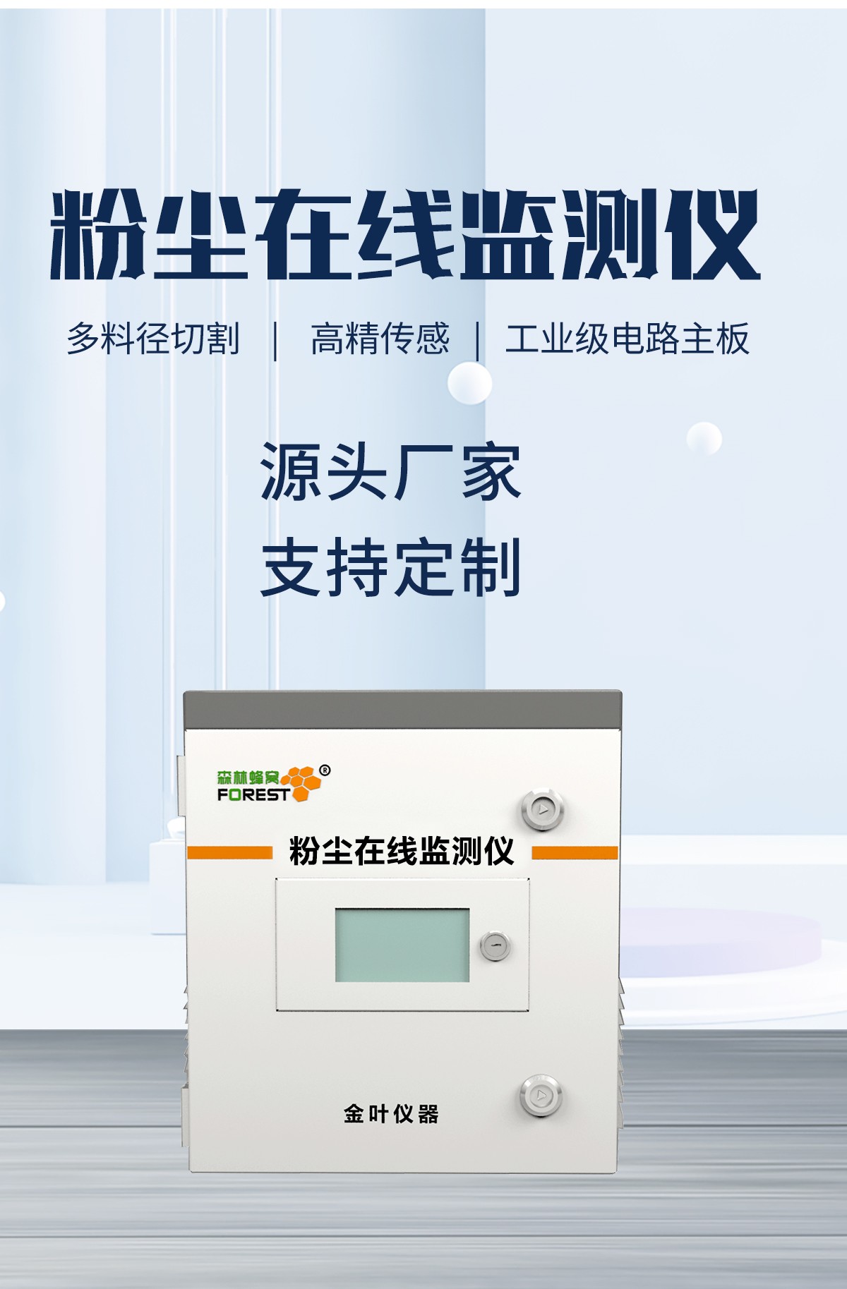 激光粉尘颗粒物在线监测系统,让看不见的粉尘“显形