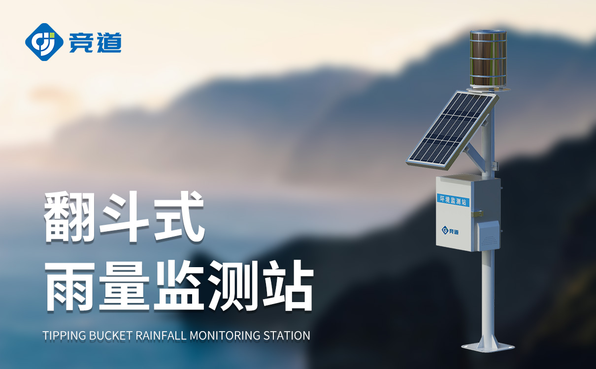 实时雨量监测系统