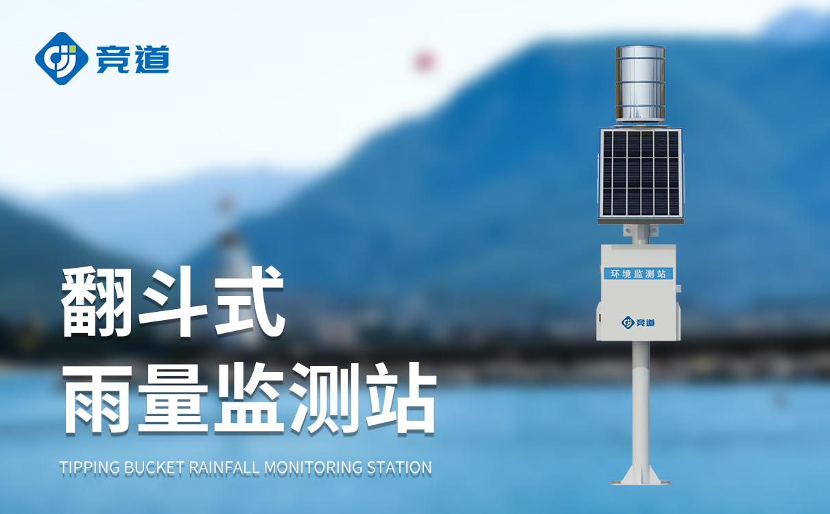 雨量监测系统