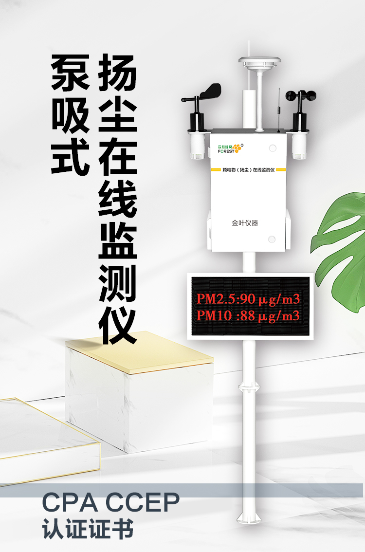 扬尘在线监测站，24小时守好工地环保关，让合规施工更省心