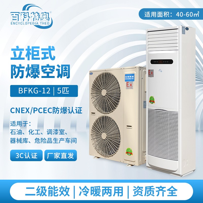 二級能效防爆空調.jpg 二級能效防爆空調.jpg