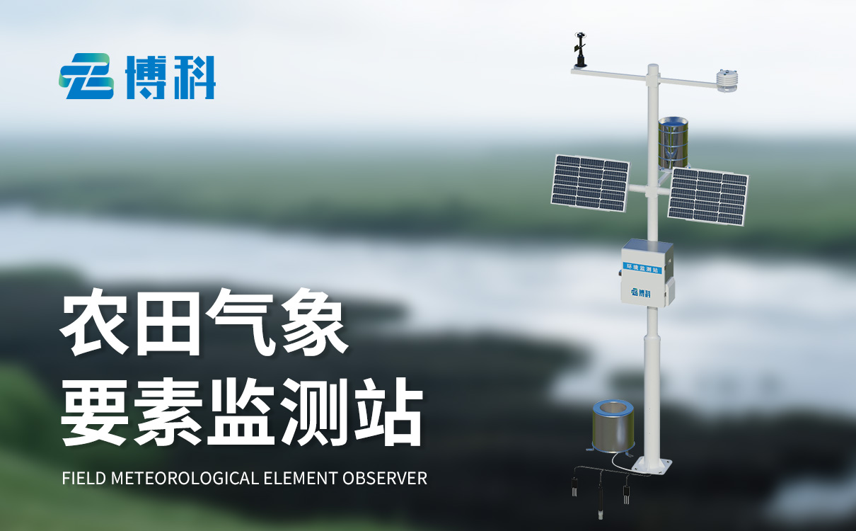 农业气象观测仪器