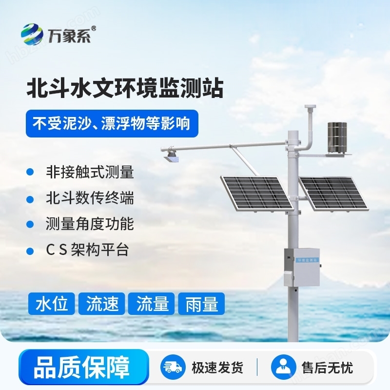 水文在线监测系统