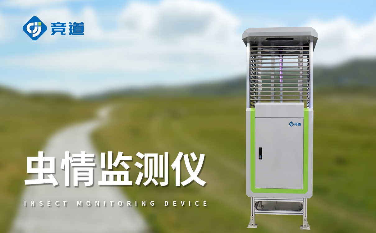 农业虫情监测系统