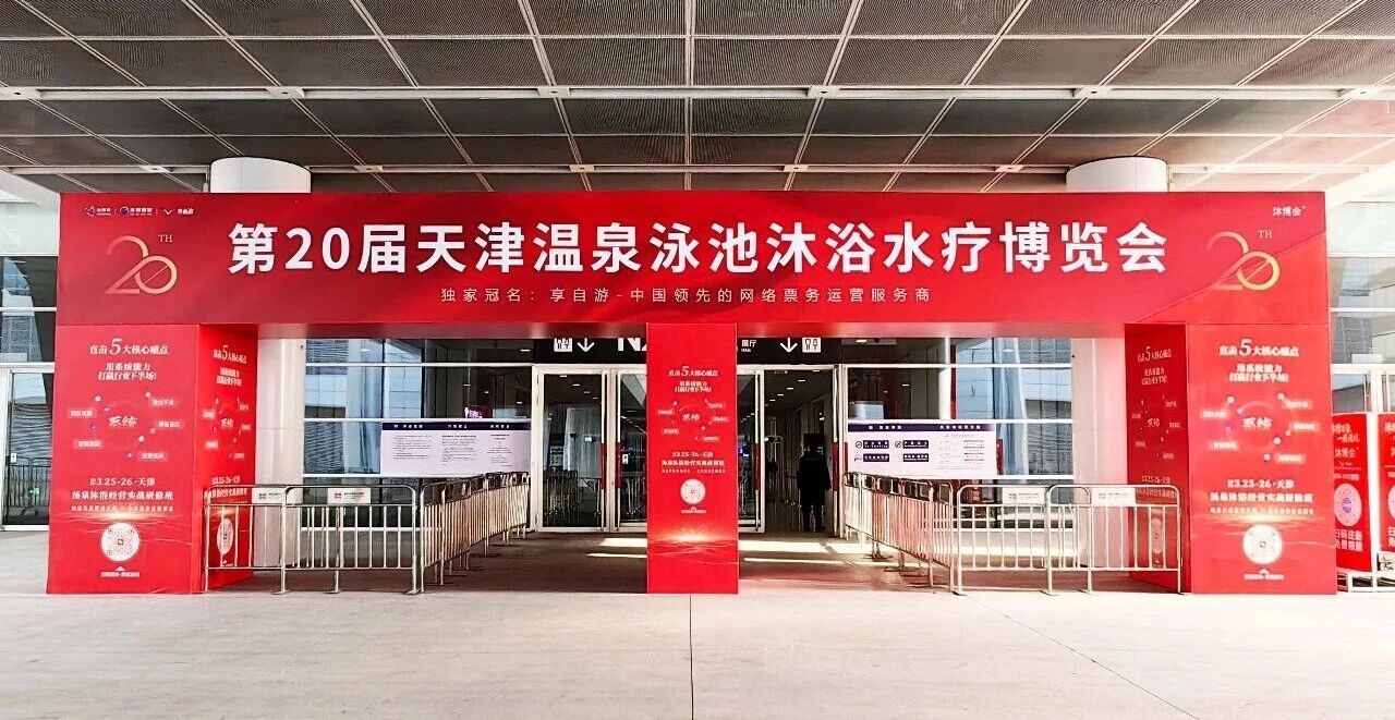 淳業科技亮相第 20 屆天津溫泉泳池沐浴水療博覽會，共探水質監測新機遇