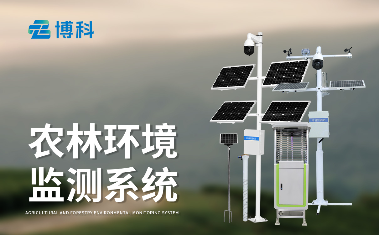 四情监测站 四情监测站