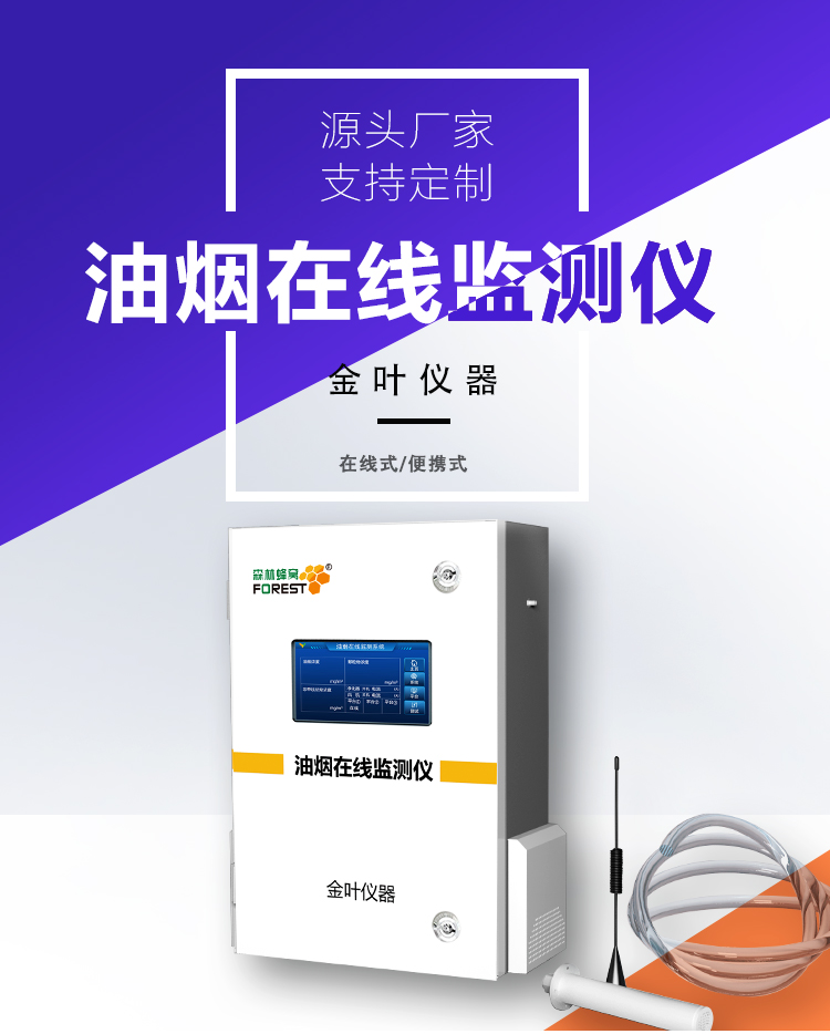 油烟净化在线监测站，让餐饮合规+环保监管双省心，告别人工巡查难题