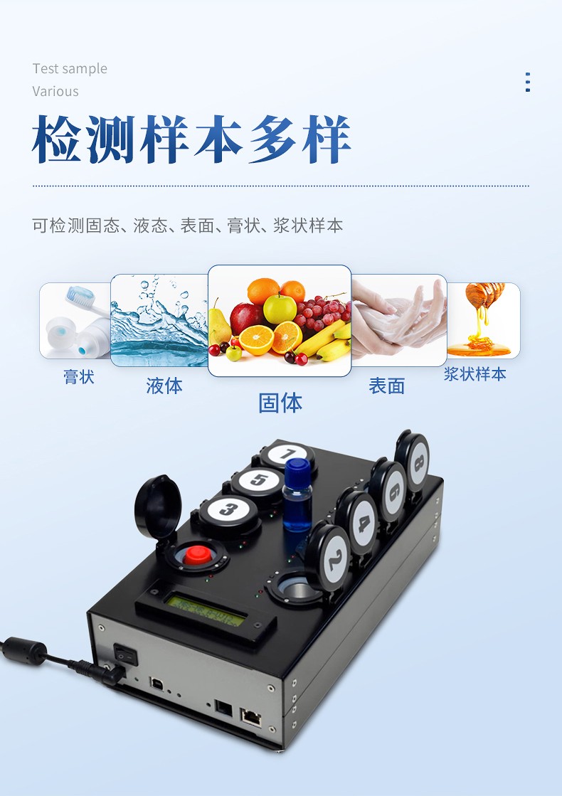 微生物快速检测仪