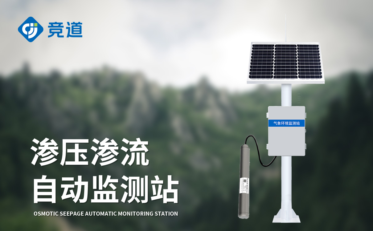 渗压渗流监测站