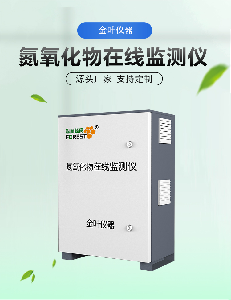 氮氧化物气体在线监测装置，24小时守护企业生产与蓝天安全