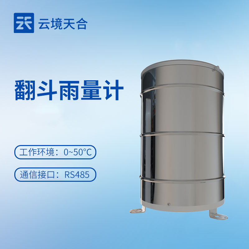 6.jpg 云境天合翻斗式遥测雨量计技术交流会在潍坊举行